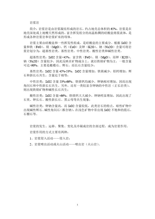 对岩浆岩的认识