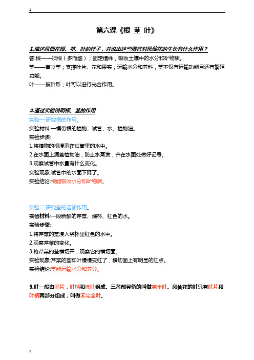 人教鄂教版小学科学三年级下册科学第六课《根茎叶》知识点