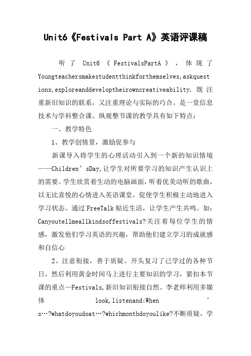 Unit6《Festivals Part A》英语评课稿