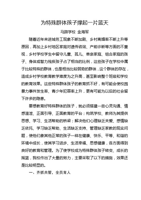 为特殊群体孩子撑起一片蓝天