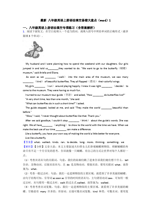 最新 八年级英语上册语法填空易错大盘点(word)1
