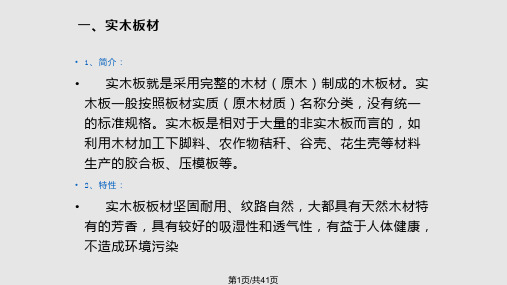 板材种类与区别PPT课件