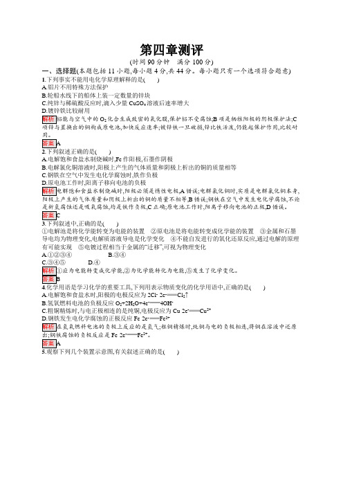 2019-2020学年高二化学人教版选修4练习：第4章 电化学基础 测评 含解析