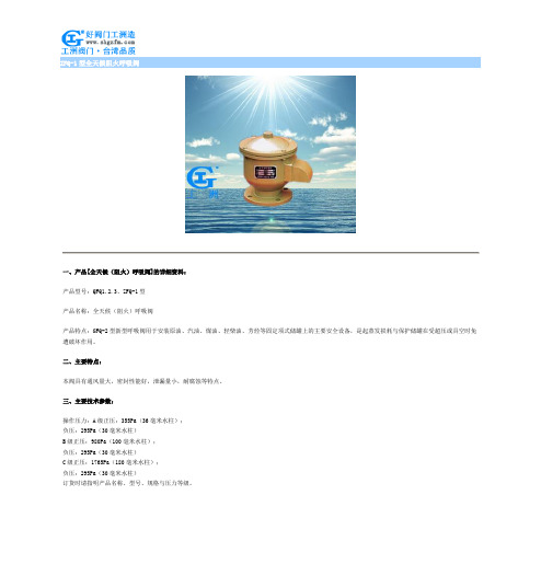 ZFQ-1型全天候阻火呼吸阀