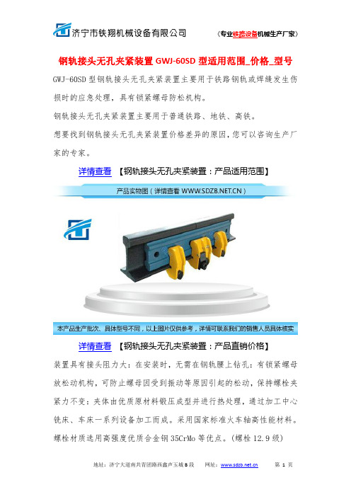 钢轨接头无孔夹紧装置_型号参数-铁路钢轨接头无孔夹紧装置操作规程