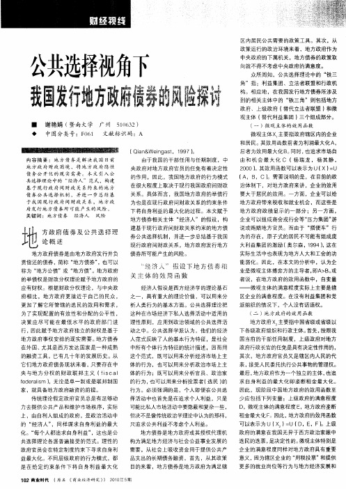 公共选择视角下我国发行地方政府债券的风险探讨
