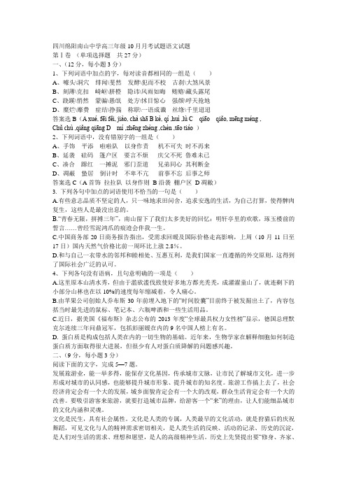 四川绵阳南山中学高三年级10月月考试题语文试题