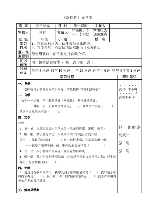 一年级下音乐导学案