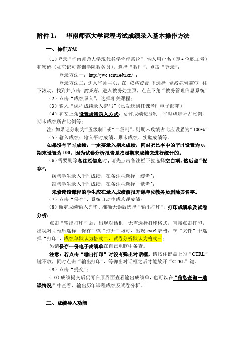 华南师范大学课程考试成绩录入操作流程