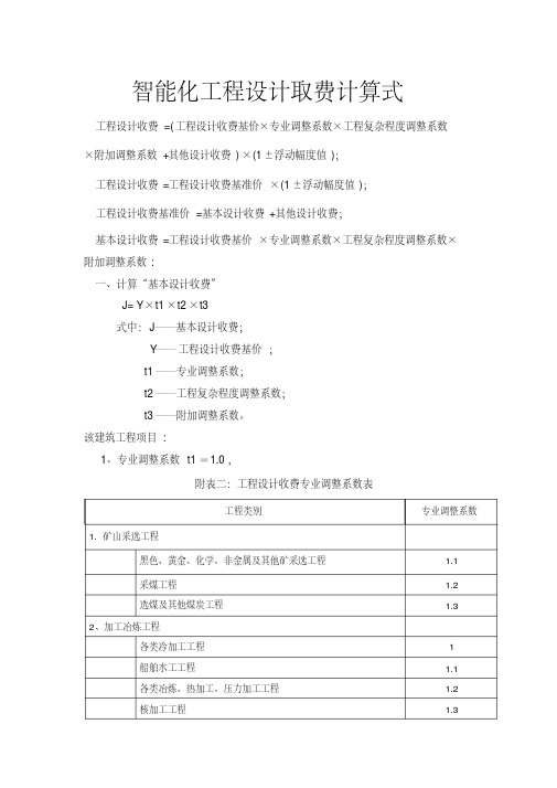 智能化工程设计取费标准