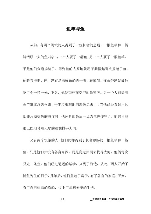 鱼竿与鱼