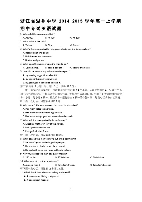 浙江省湖州中学2014-2015学年高一上学期期中考试英语试题