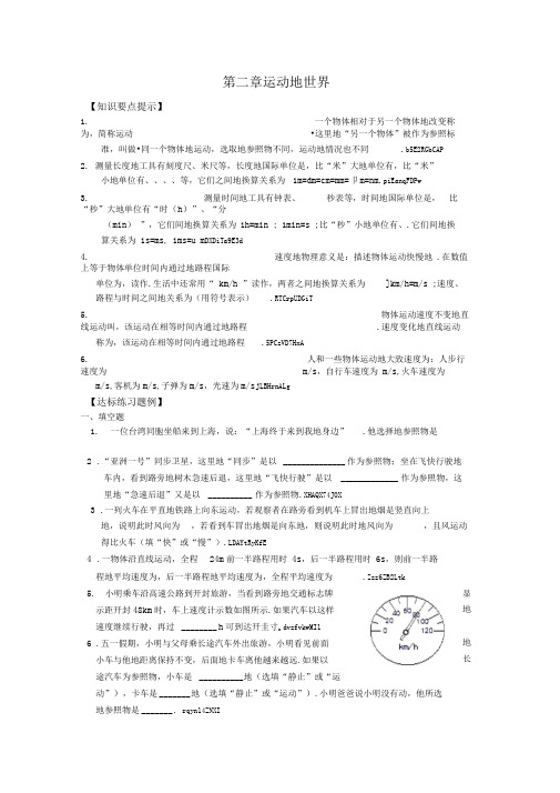 第二章运动的世界练习题附标准标准答案