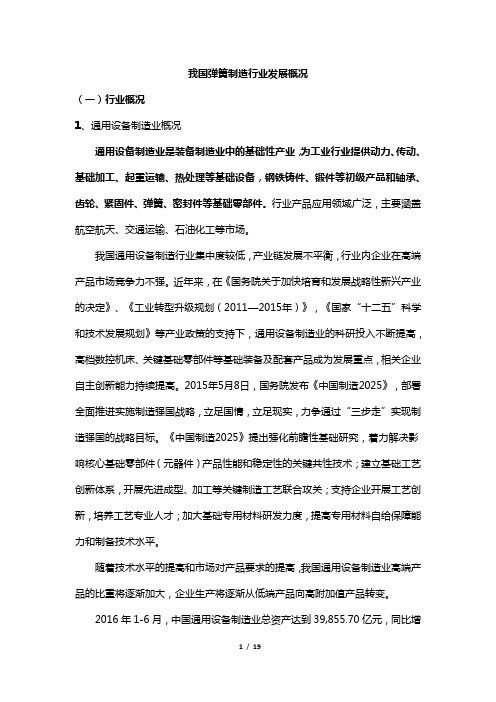 我国弹簧制造行业发展概况