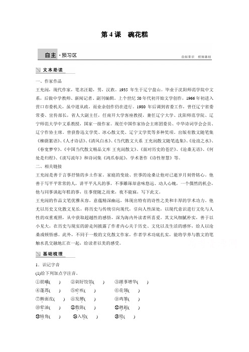 高中语文 1.4 碗花糕 学案(粤教版《中国现代散文选读》)