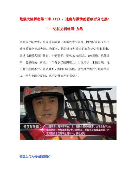 最强大脑解密第二季(12)：速度与激情的晋级评分之殇!