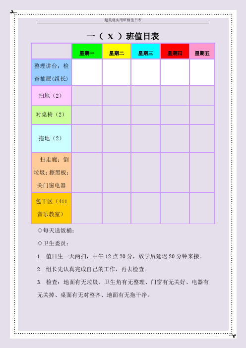 超美观实用班级值日表