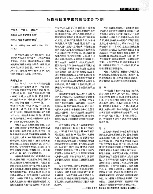 急性有机磷中毒的救治体会75例