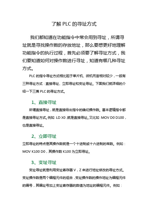 1-11_了解PLC的寻址方式_2014-07-02