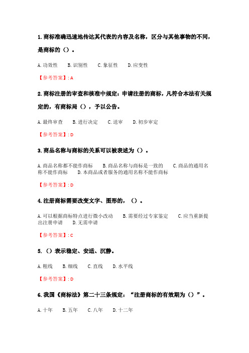 奥鹏2020年6月福师《标志设计》在线作业一_4.doc