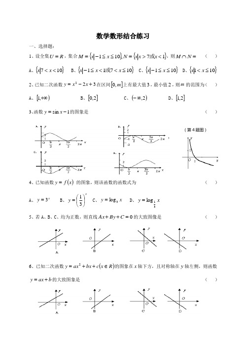 数形结合练习