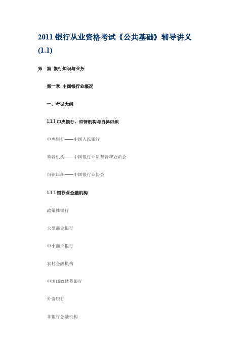 银行从业资格考试指点讲义