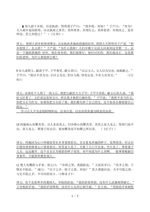 浅易文言文2答案
