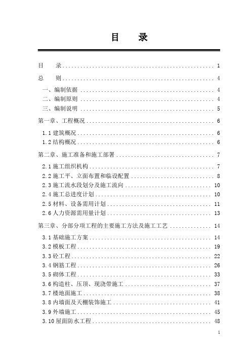 框架结构大学生公寓-施工组织设计