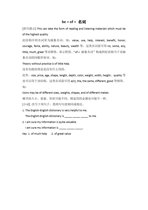 (完整版)be+of+名词