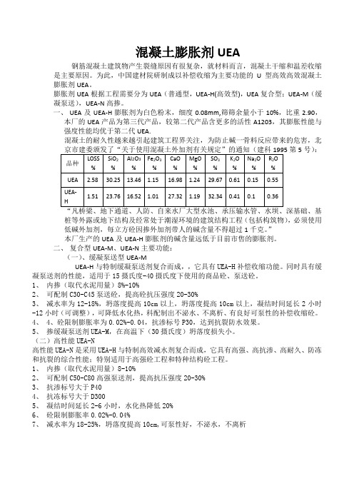 混凝土膨胀剂UEA