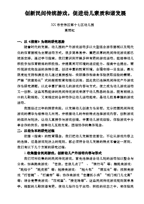 创新民间传统游戏