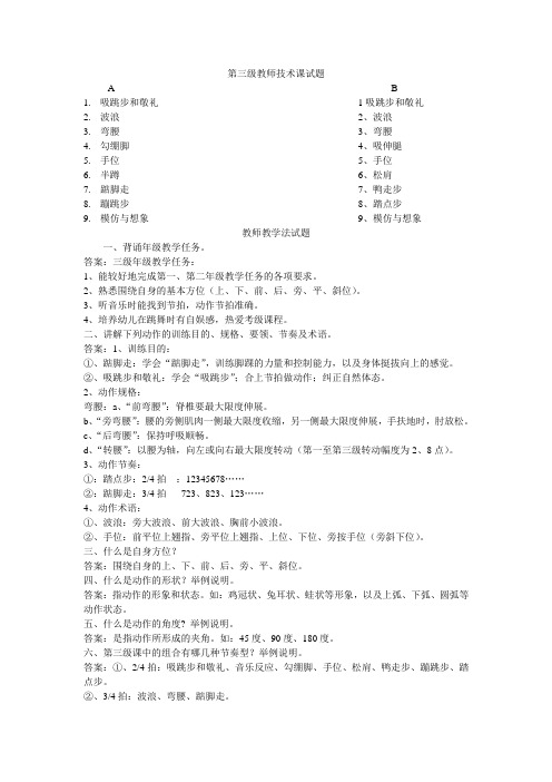 中国舞等级考试课3级