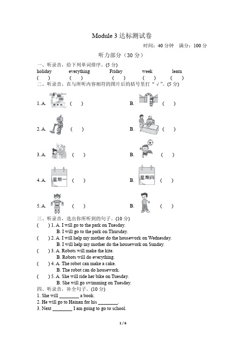 外研版小学英语(三起点)四年级下册Module 3达标测试题及答案