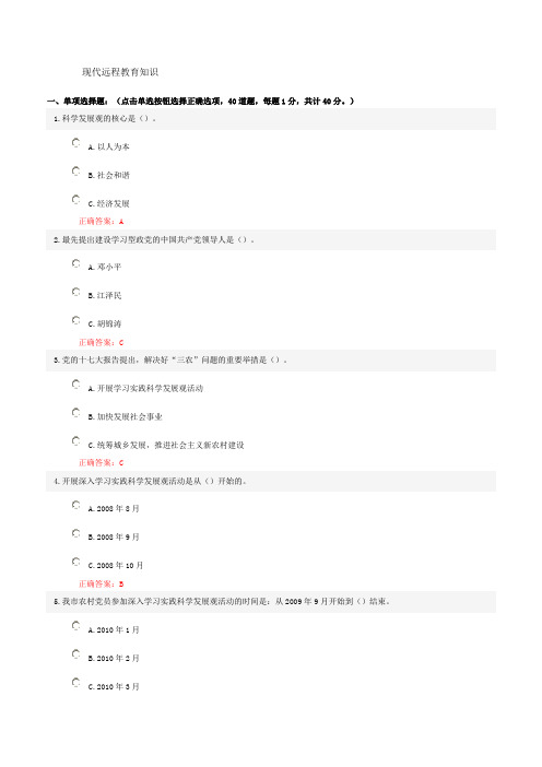 现代远程教育知识