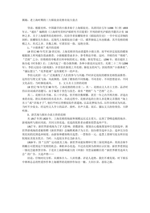 揭秘：老上海时期的三大娼妓业花榜名妓大盘点