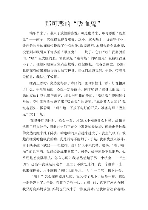 那可恶的“吸血鬼”