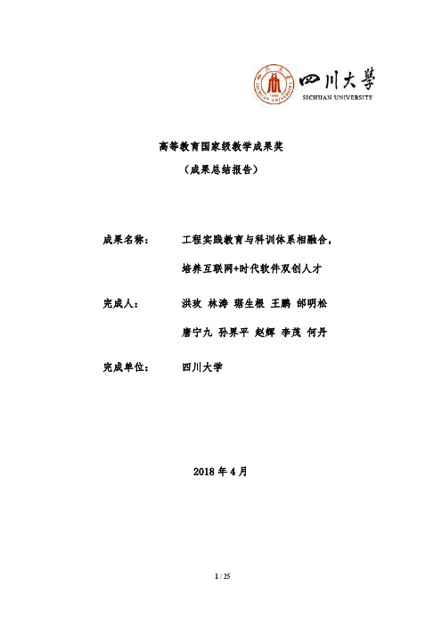 成果总结报告-四川大学