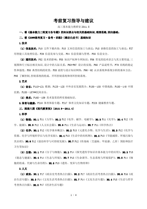 淄博实验中学2014高考资料2011年5月考前复习指导与建议