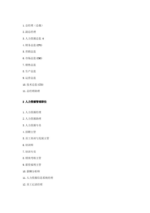 公司有哪些职位