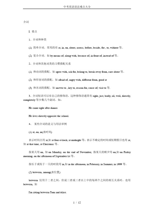 中考英语语法难点大全