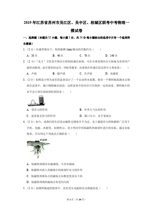2019年江苏省苏州市吴江区、吴中区、相城区联考中考物理一模试卷及答案