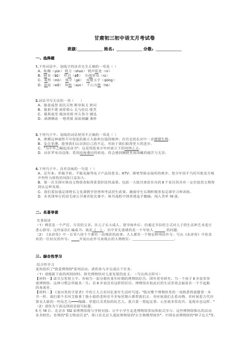 甘肃初三初中语文月考试卷带答案解析
