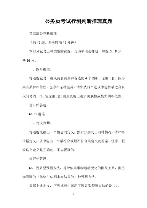 公务员考试行测判断推理真题