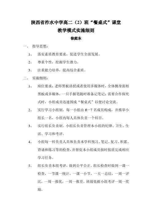 高二(2)餐桌式课堂教学实施细则