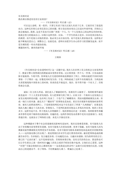 东吴相对论
