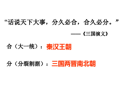 三国鼎立与西晋的统一