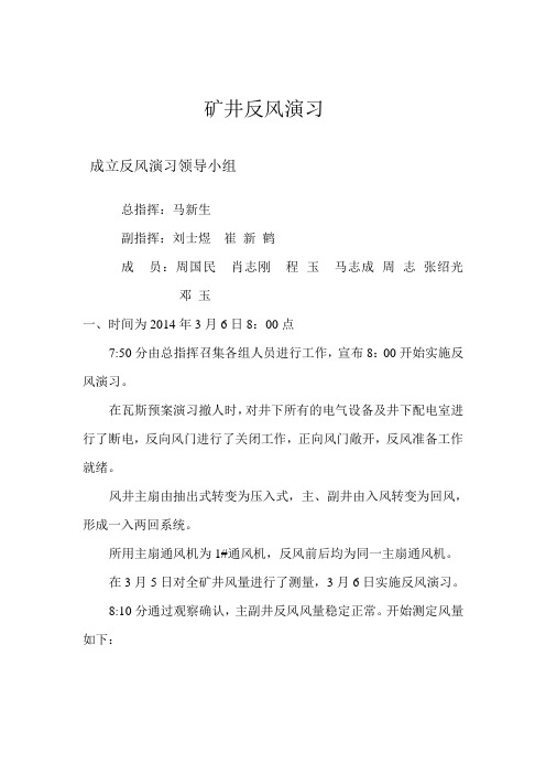 矿井反风演习报告