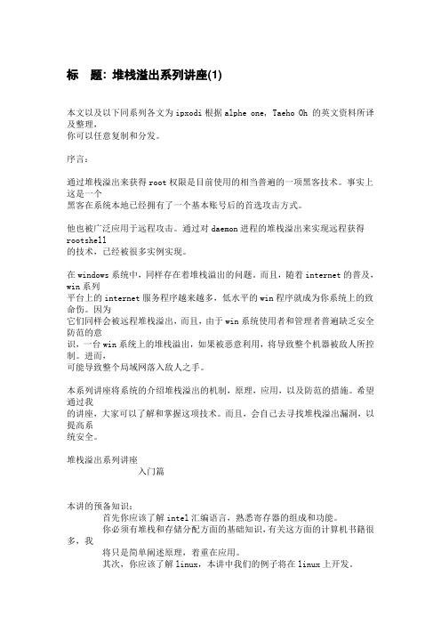 堆栈溢出