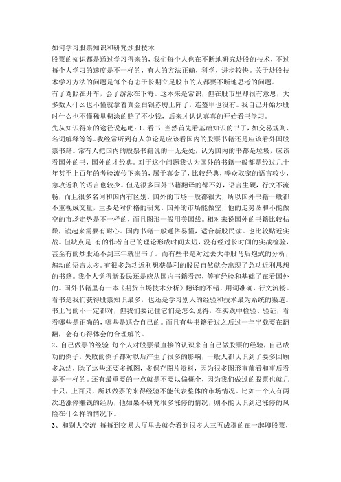 如何学习股票知识