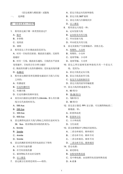 (完整版)雷达两小证机考题库